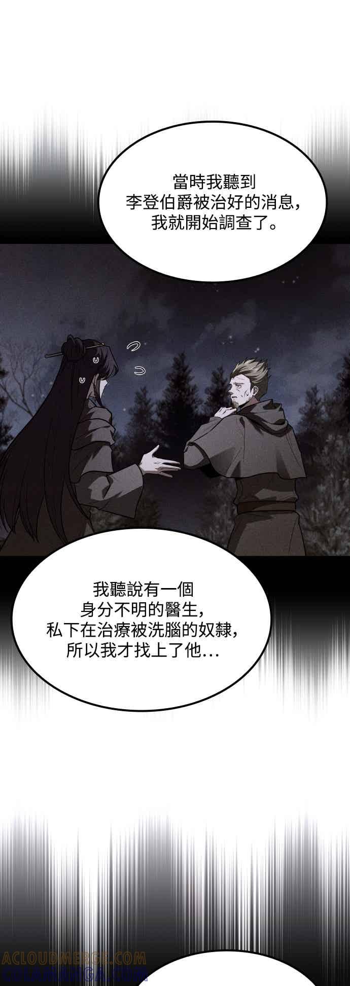 《异世界的美味魔法》第85话 第4页