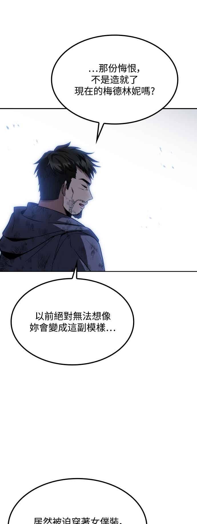 《异世界的美味魔法》第85话 第23页