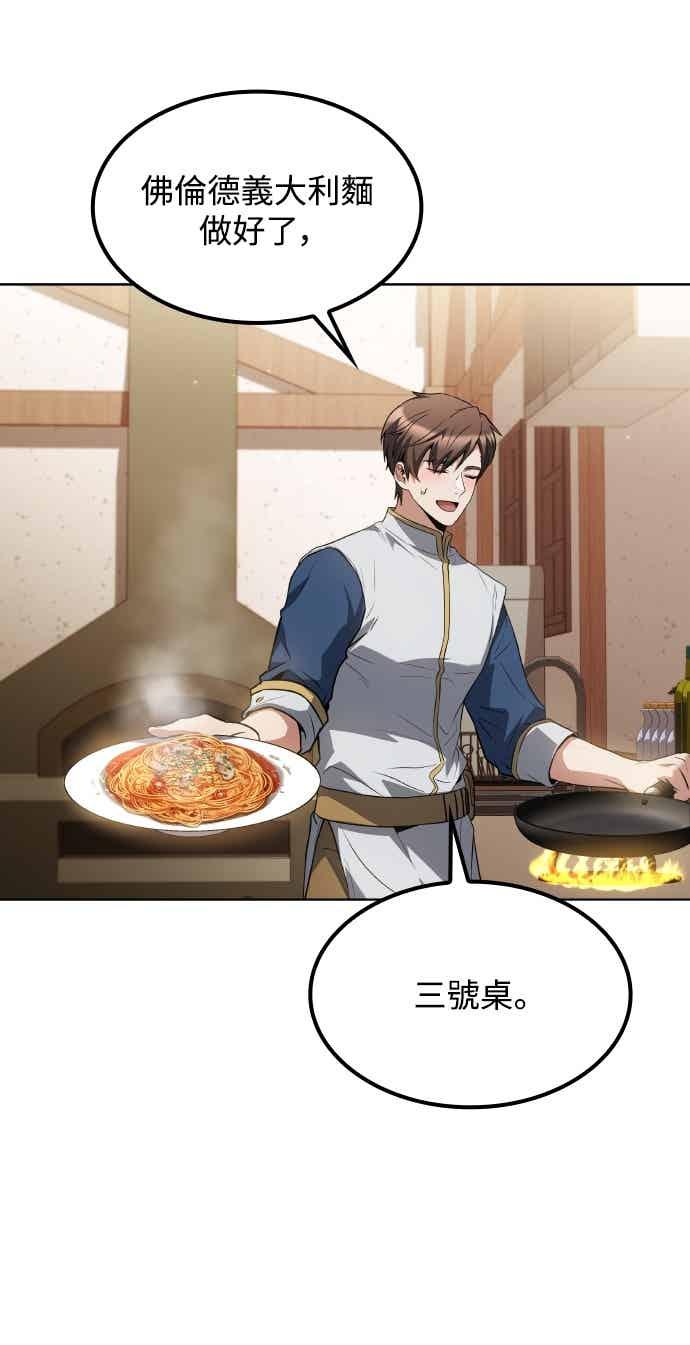 《异世界的美味魔法》第85话 第33页