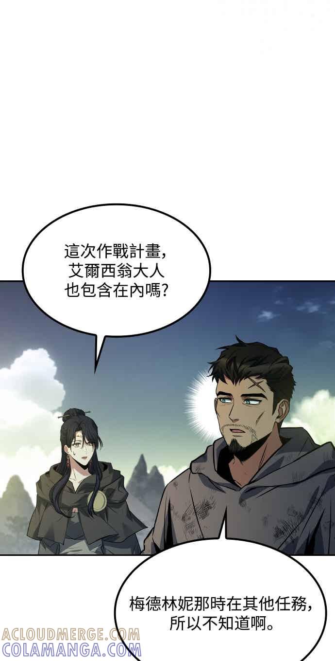 《异世界的美味魔法》第85话 第19页