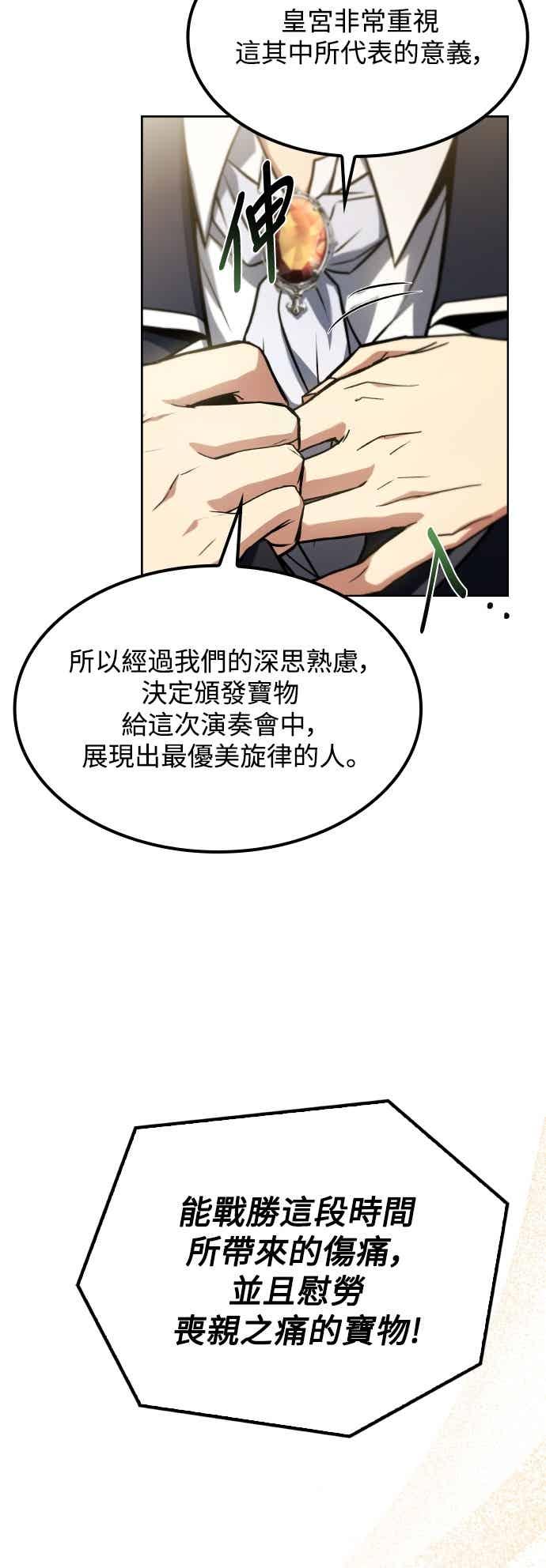 《异世界的美味魔法》第85话 第62页