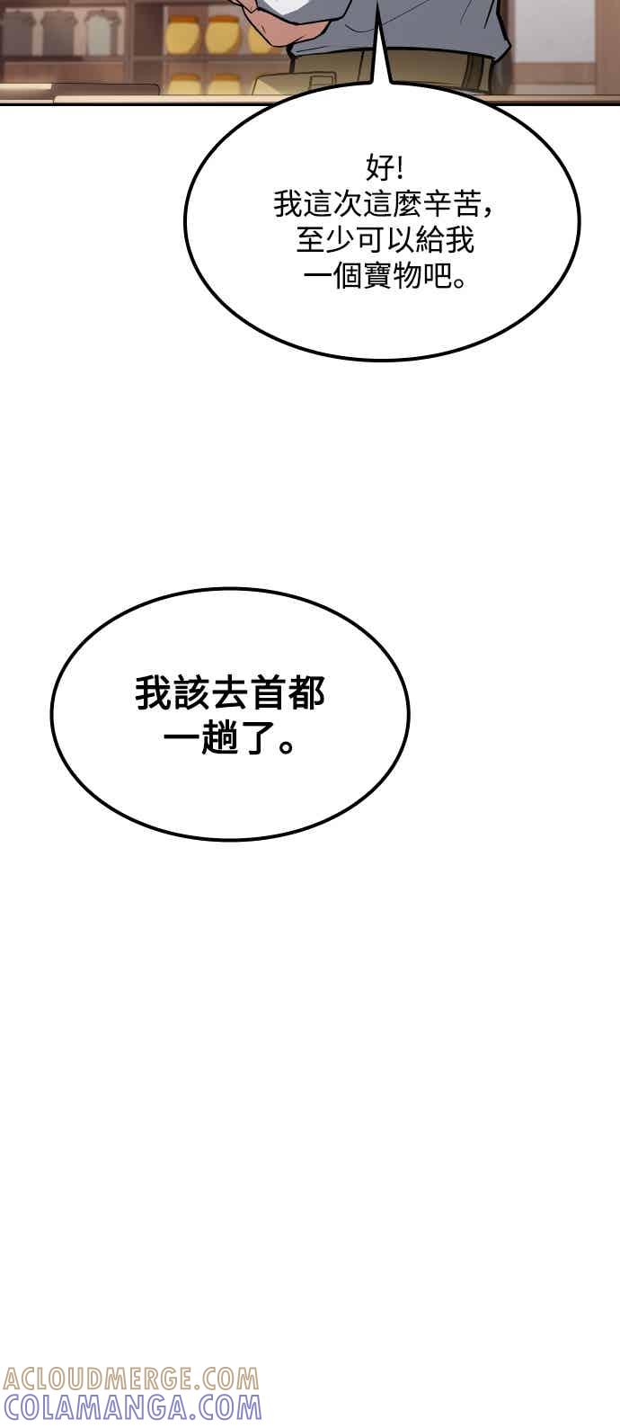 《异世界的美味魔法》第85话 第43页
