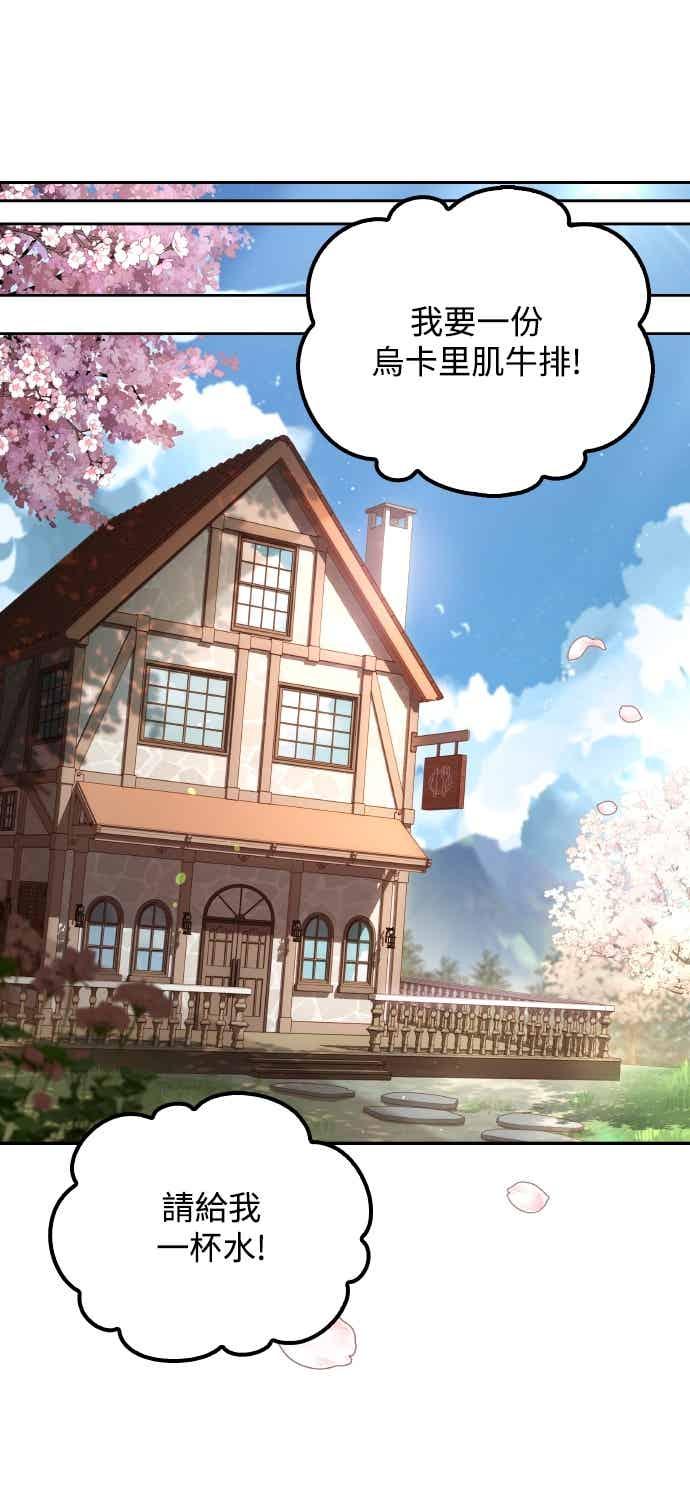 《异世界的美味魔法》第85话 第26页