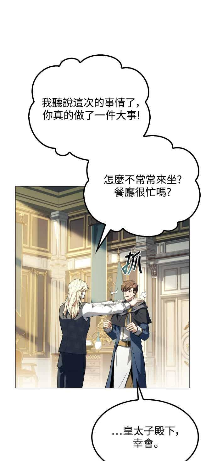 《异世界的美味魔法》第85话 第45页