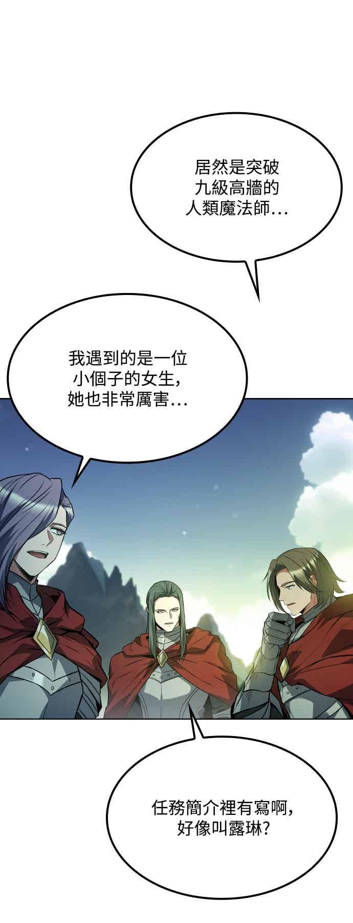 《异世界的美味魔法》第85话 第15页