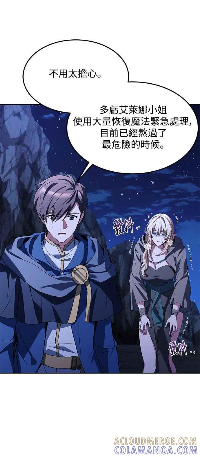 《异世界的美味魔法》第9话 第55页