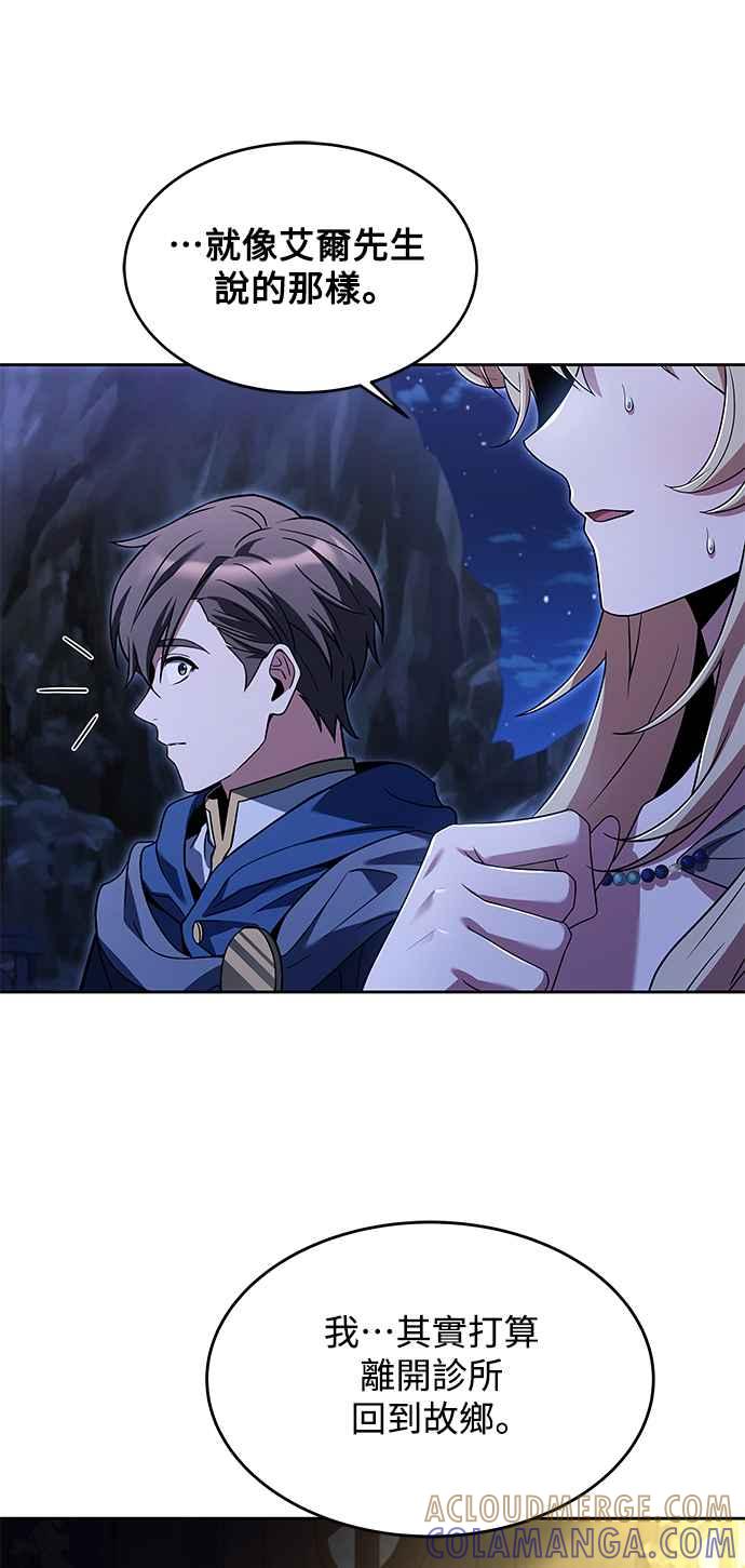 《异世界的美味魔法》第9话 第73页