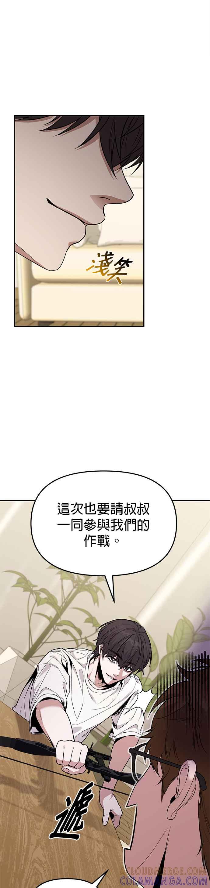 《家之王者》第9话 第19页