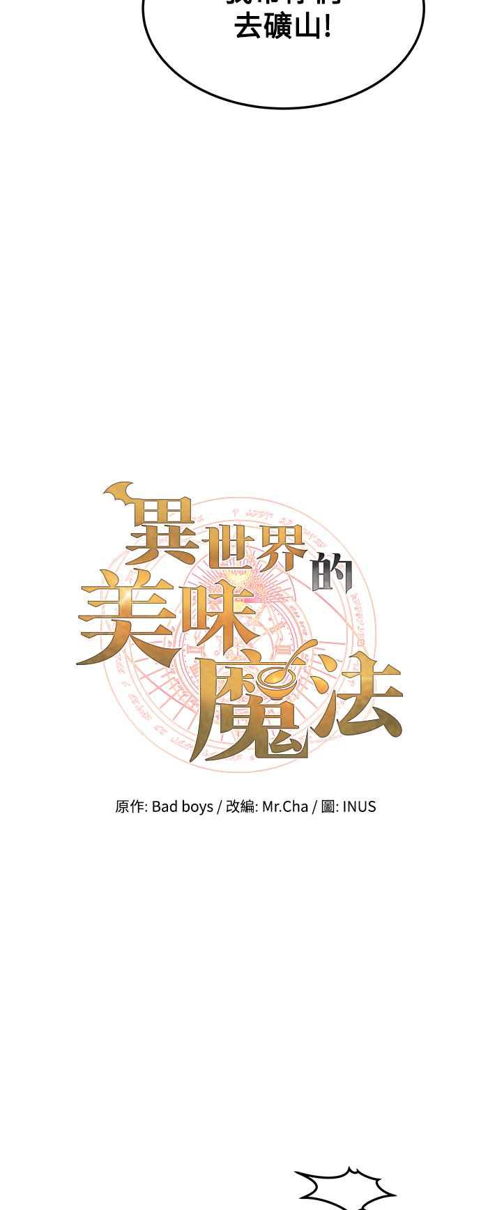 《异世界的美味魔法》第9话 第12页