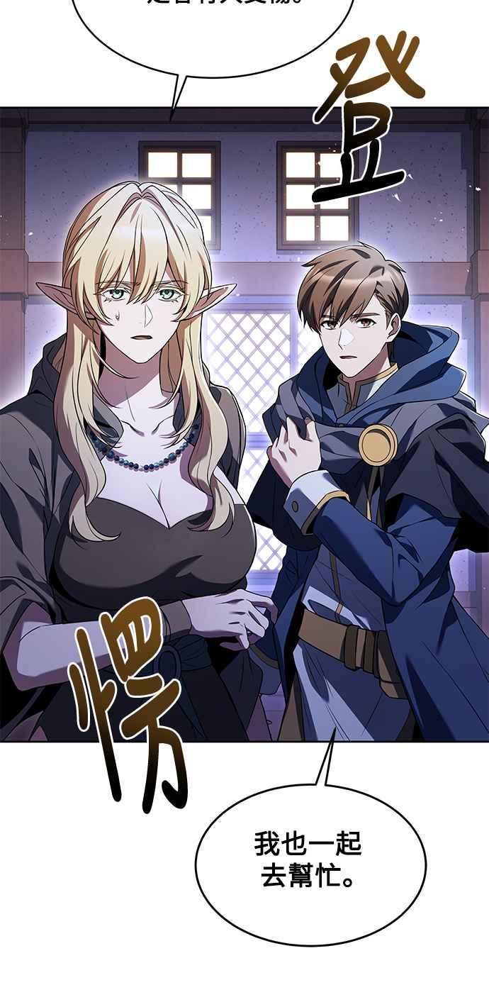 《异世界的美味魔法》第9话 第8页