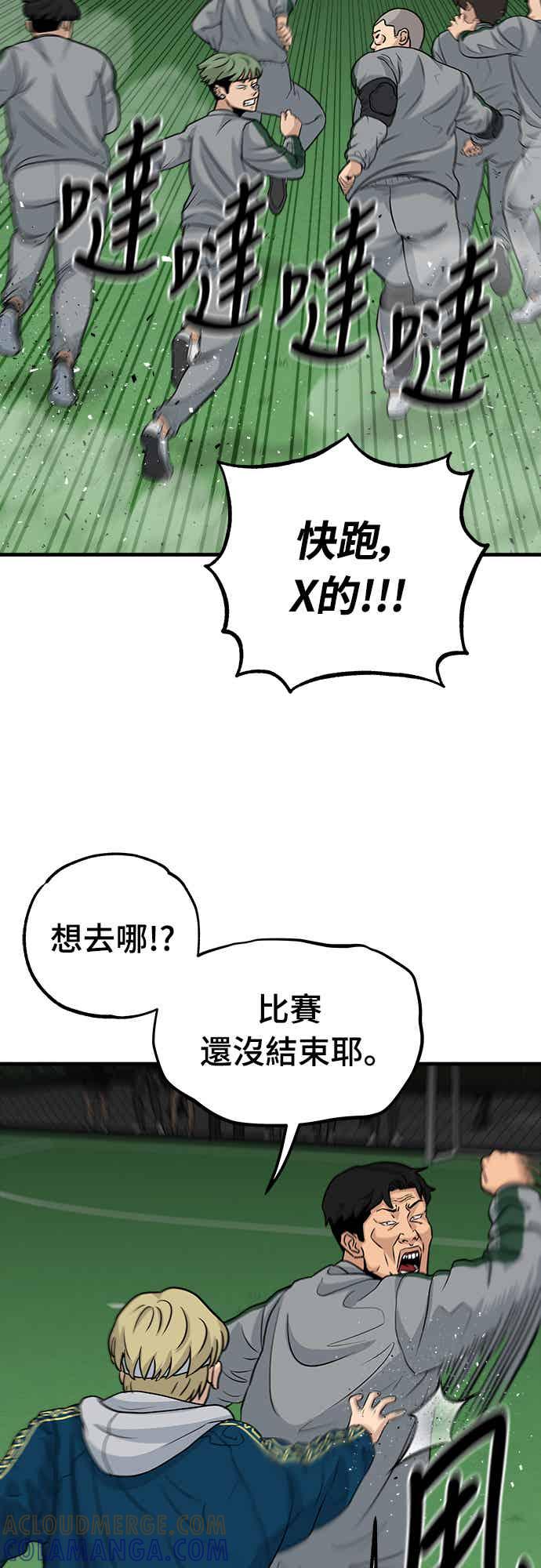 《黄金守门员》第9话 VS僵尸们(完) 第55页