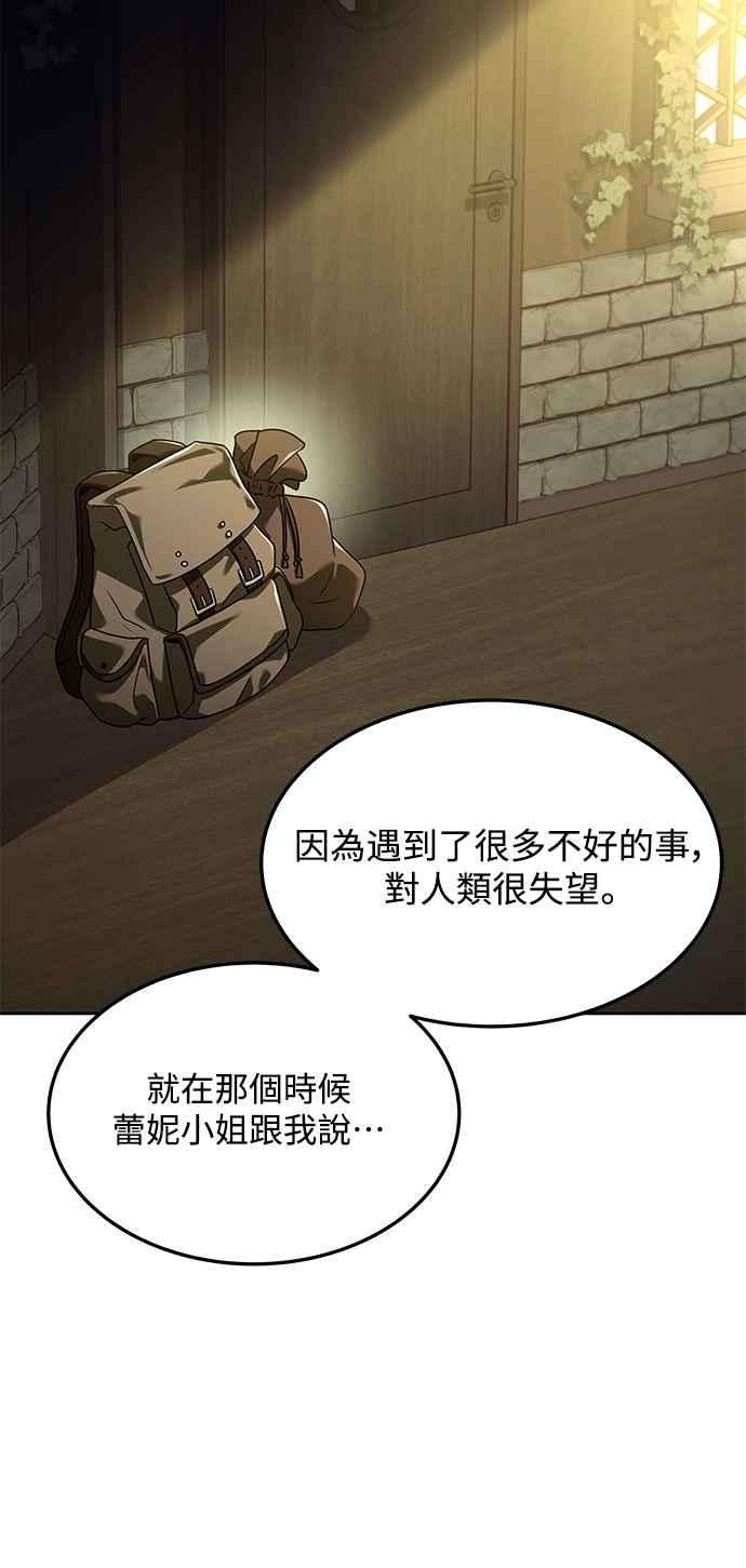 《异世界的美味魔法》第9话 第74页