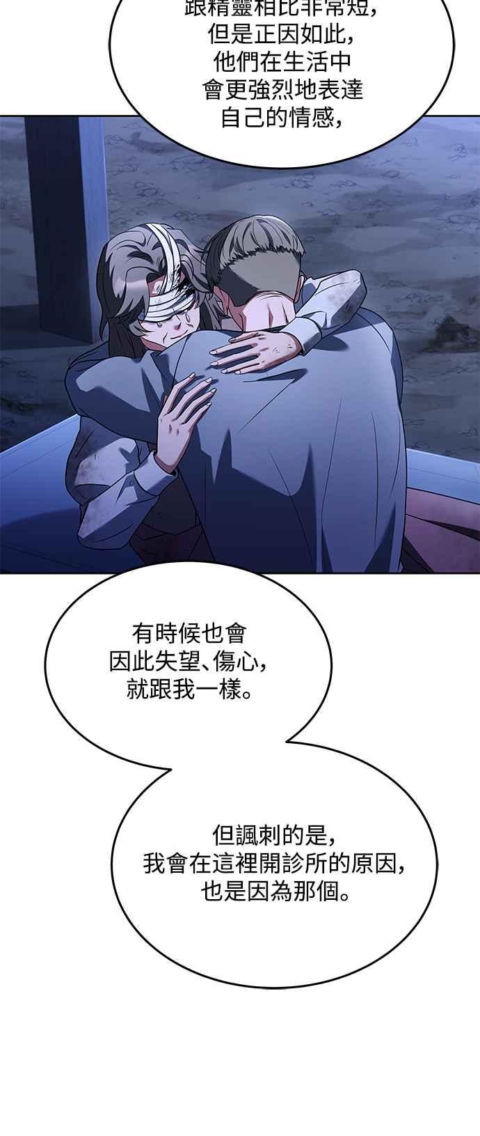 《异世界的美味魔法》第9话 第77页