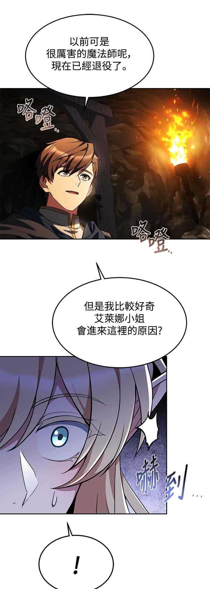 《异世界的美味魔法》第9话 第24页