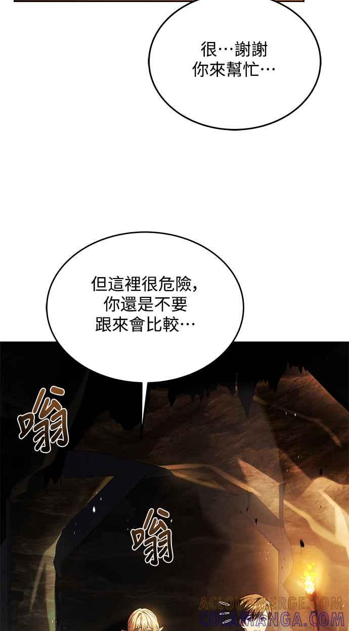 《异世界的美味魔法》第9话 第19页