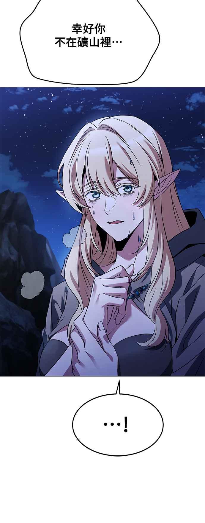 《异世界的美味魔法》第9话 第72页