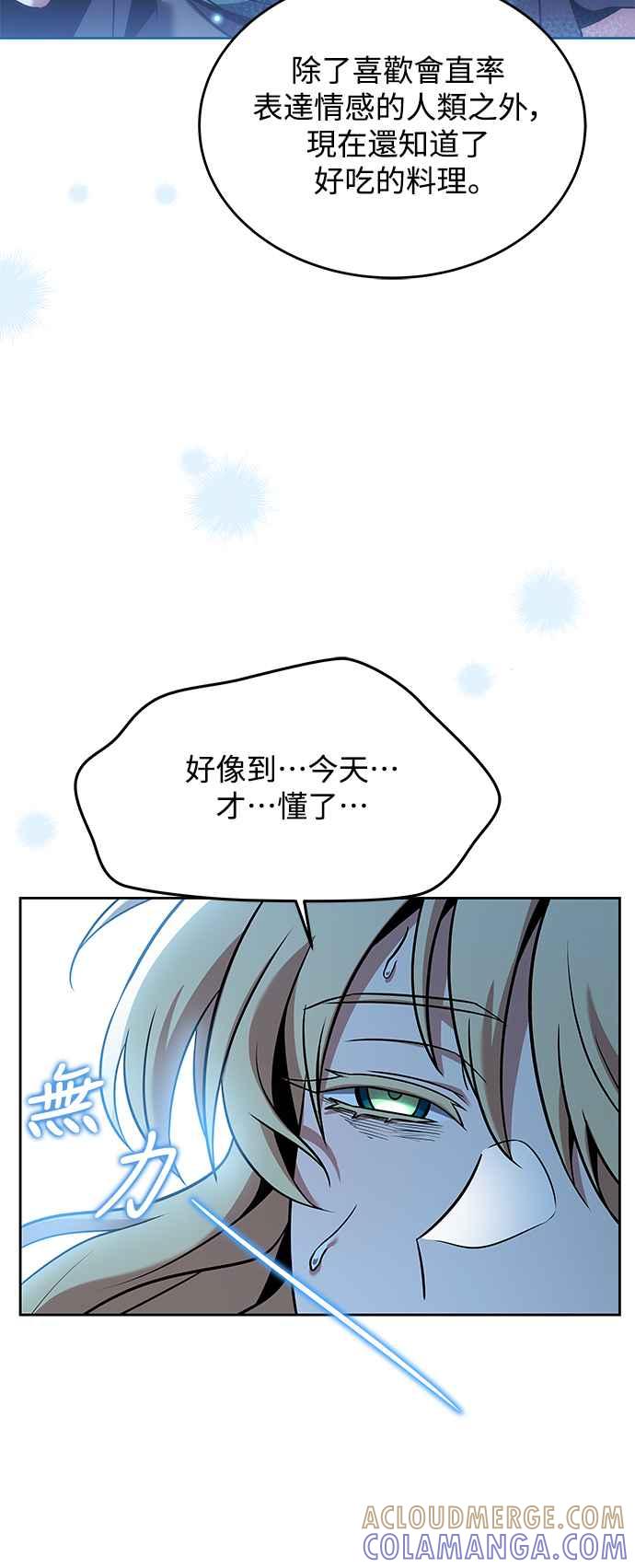 《异世界的美味魔法》第9话 第79页