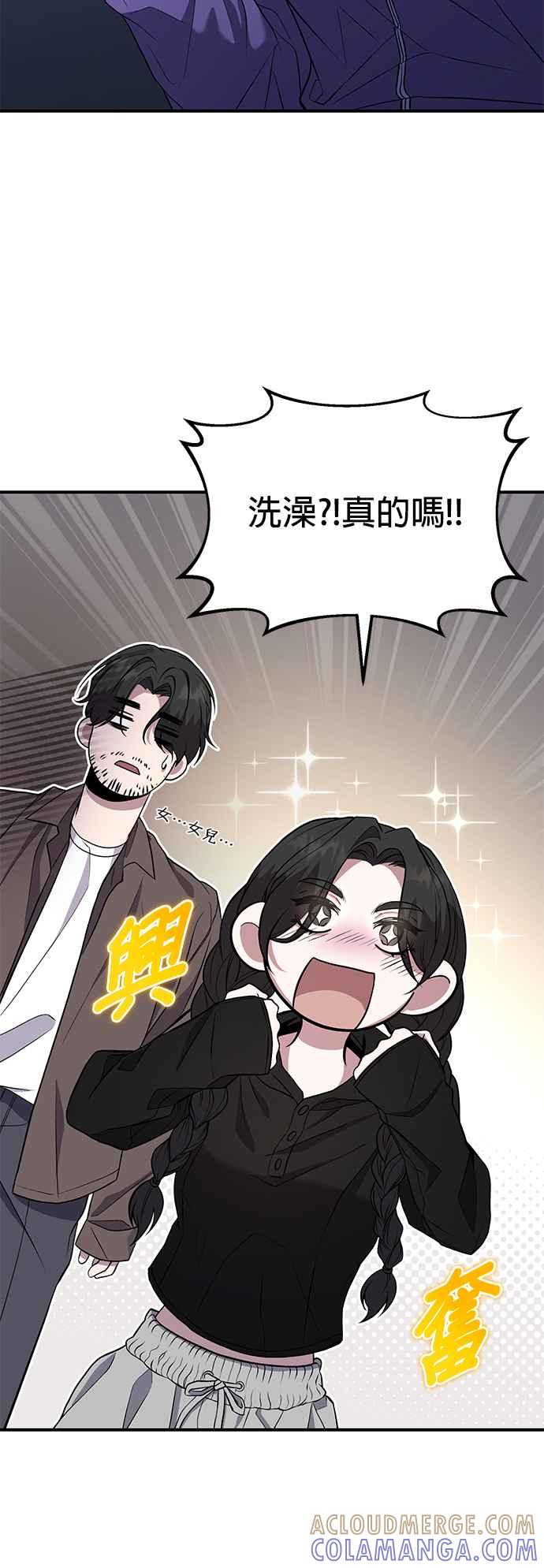《家之王者》第9话 第73页