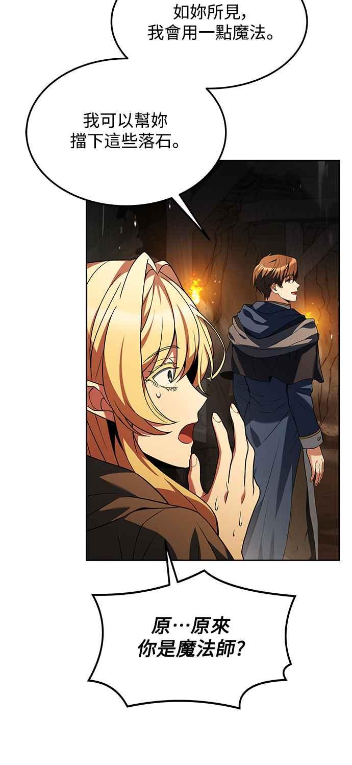 《异世界的美味魔法》第9话 第23页