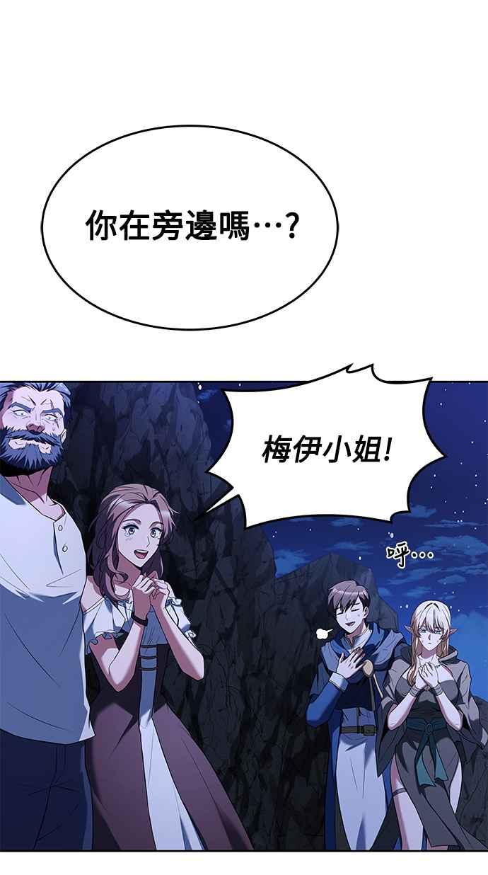 《异世界的美味魔法》第9话 第65页