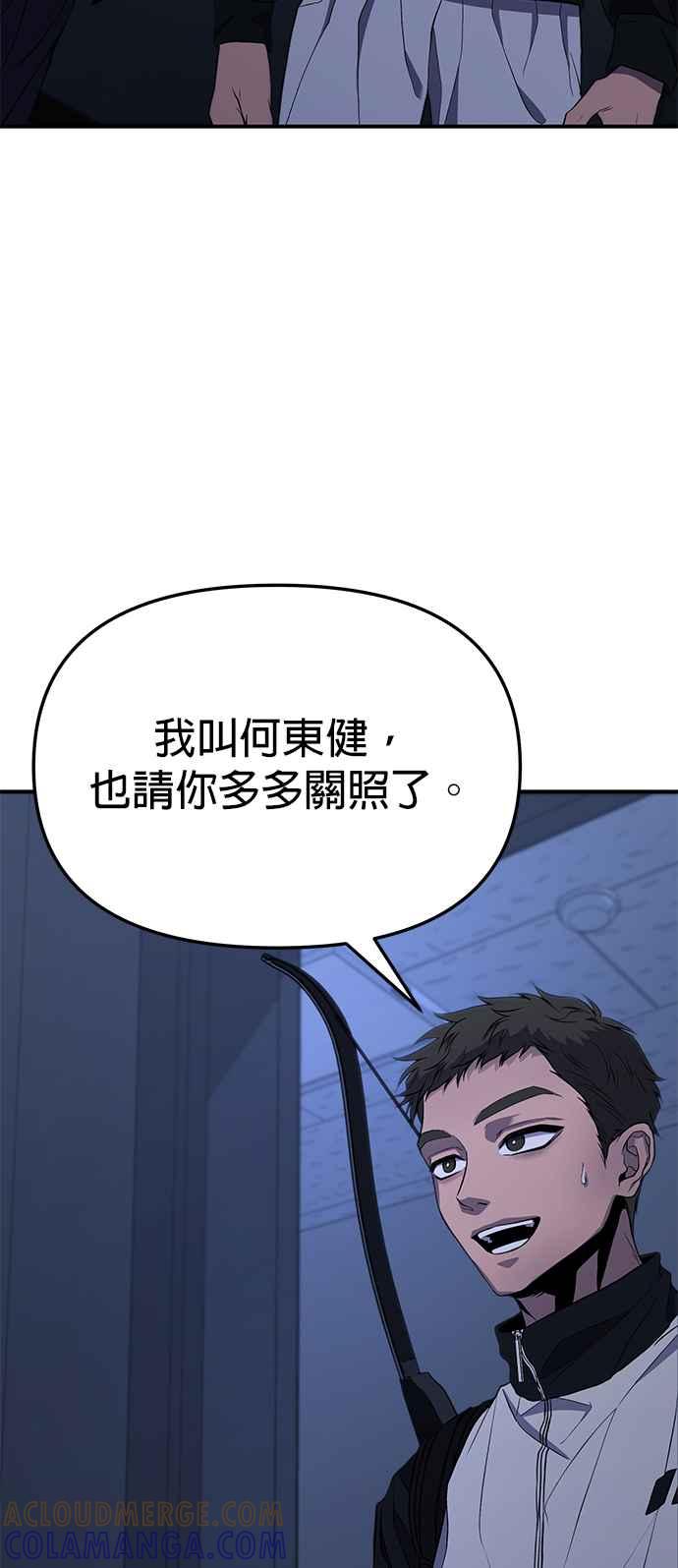 《家之王者》第9话 第67页