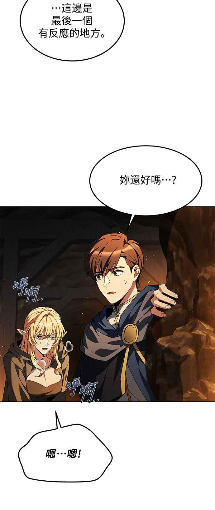《异世界的美味魔法》第9话 第42页