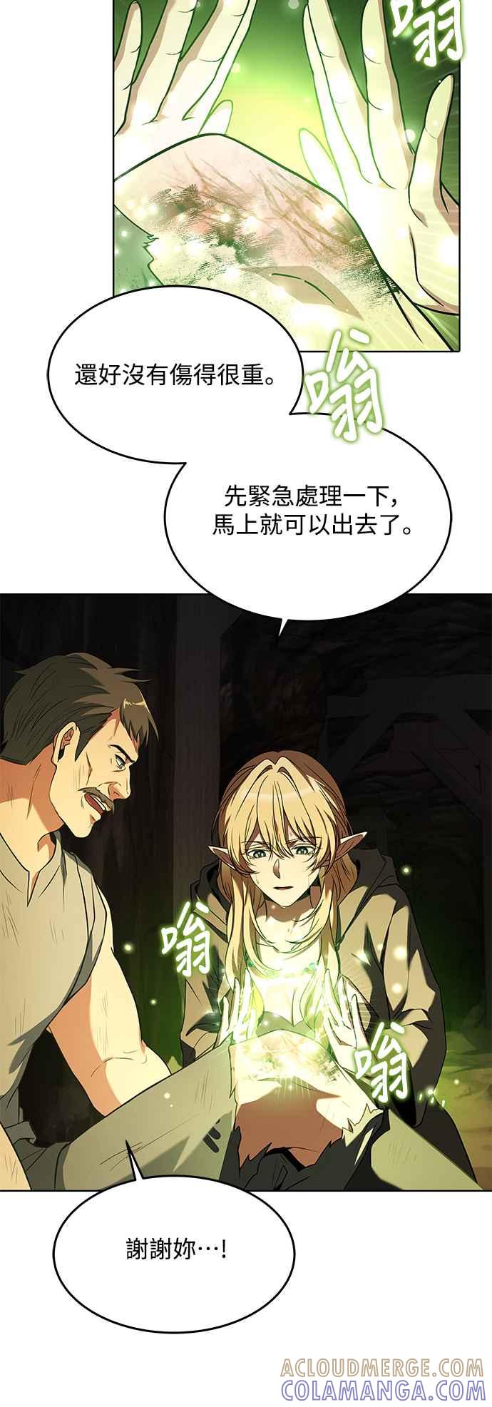 《异世界的美味魔法》第9话 第37页
