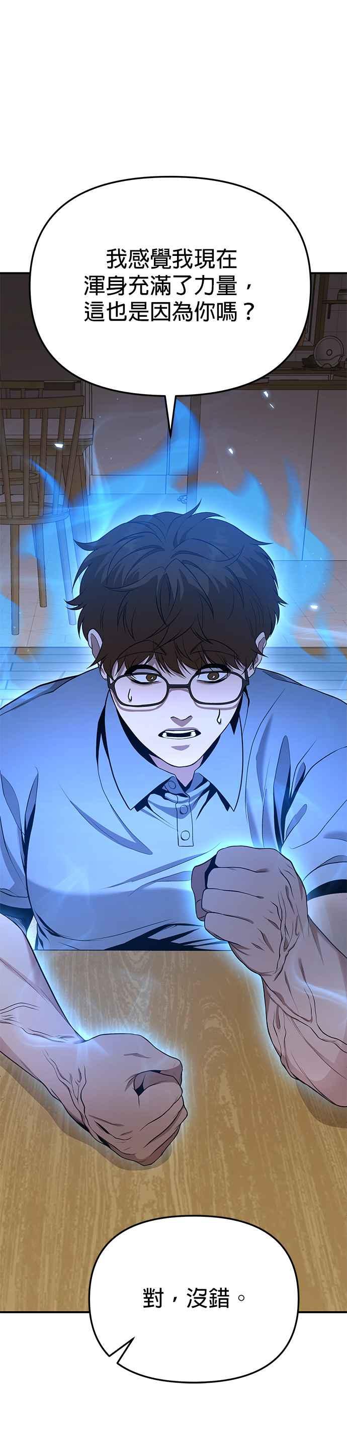 《家之王者》第9话 第17页