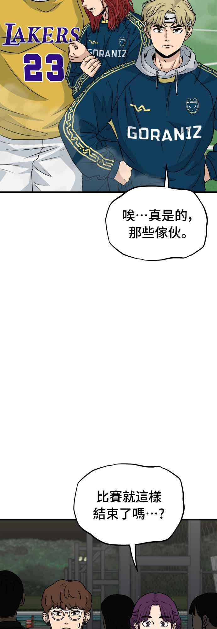 《黄金守门员》第9话 VS僵尸们(完) 第59页