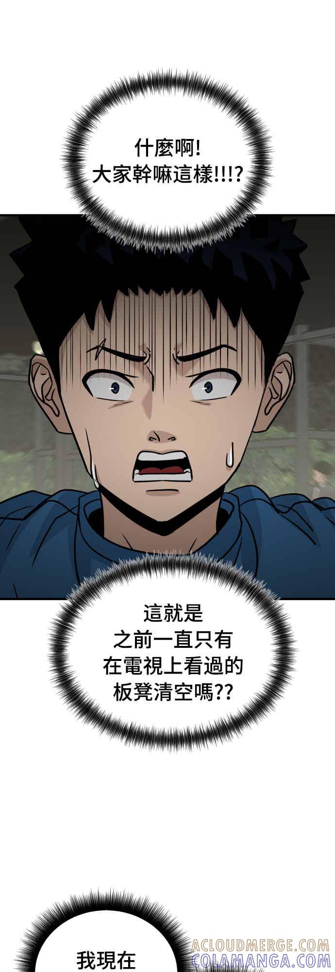 《黄金守门员》第9话 VS僵尸们(完) 第46页