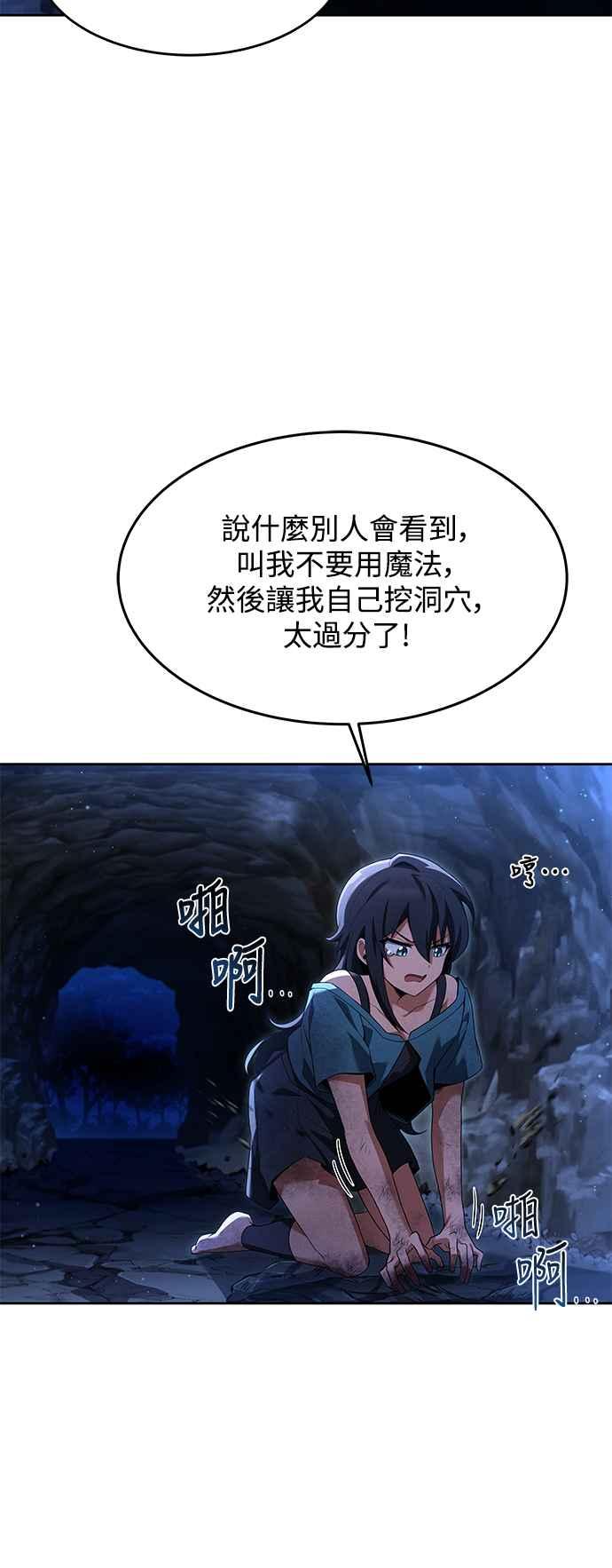 《异世界的美味魔法》第9话 第87页