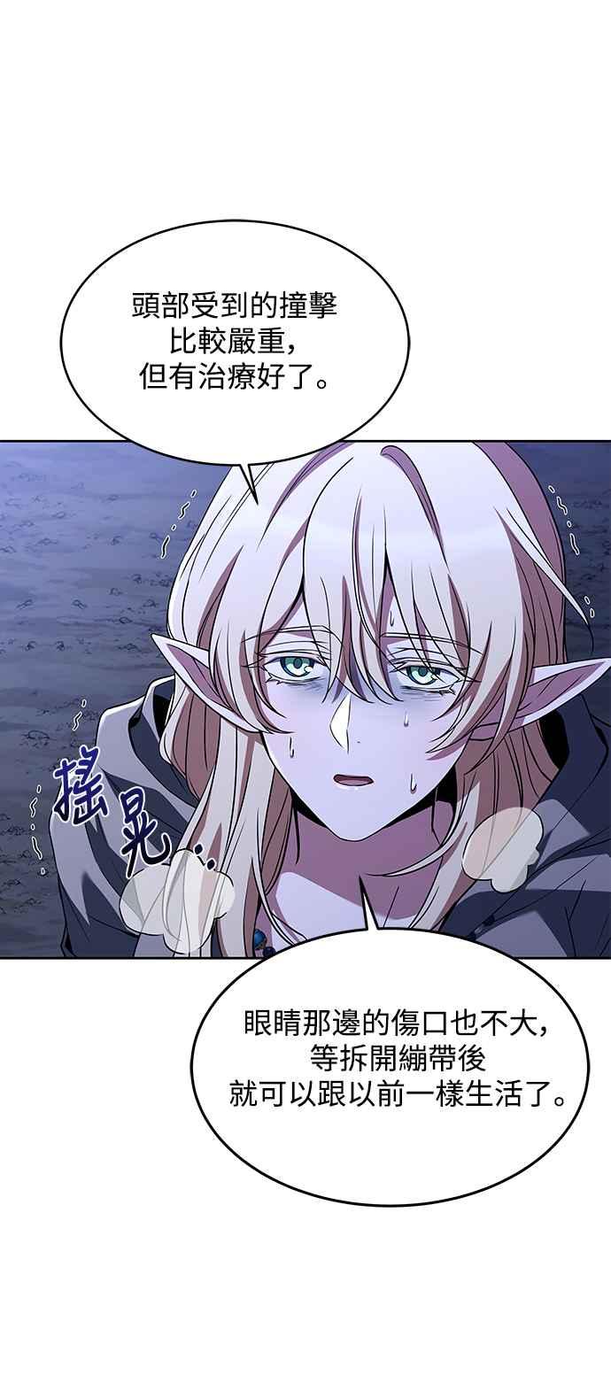 《异世界的美味魔法》第9话 第56页