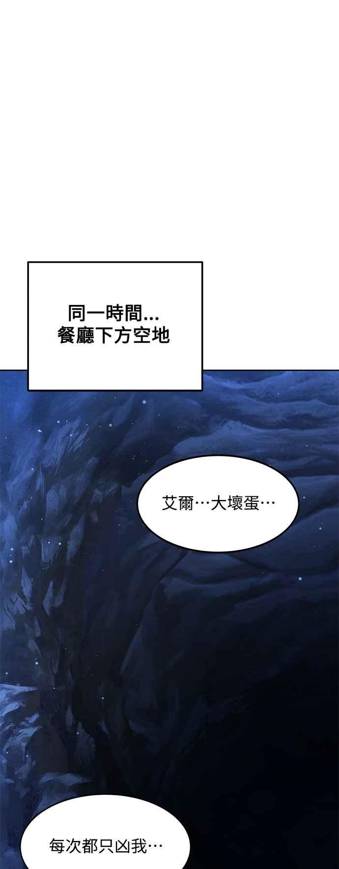 《异世界的美味魔法》第9话 第86页