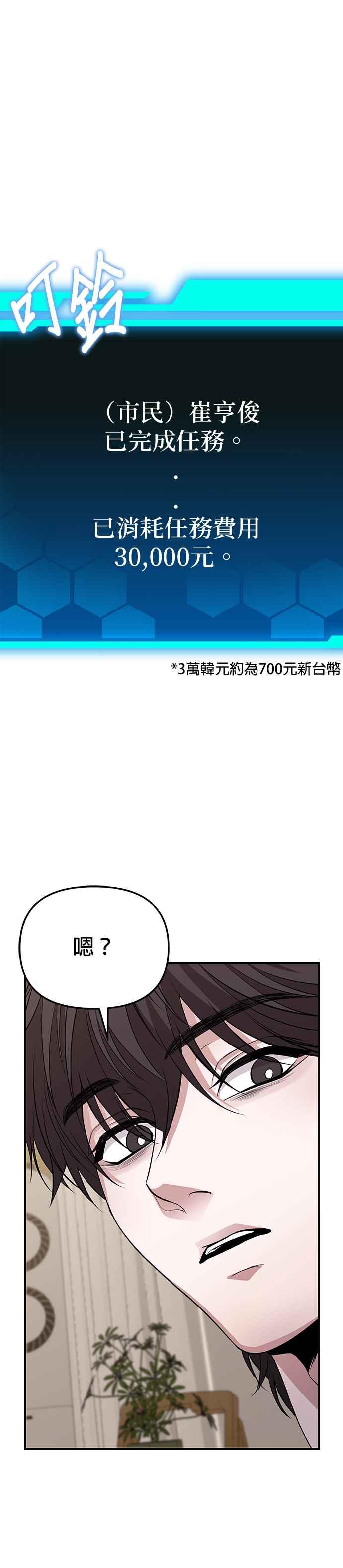 《家之王者》第9话 第6页
