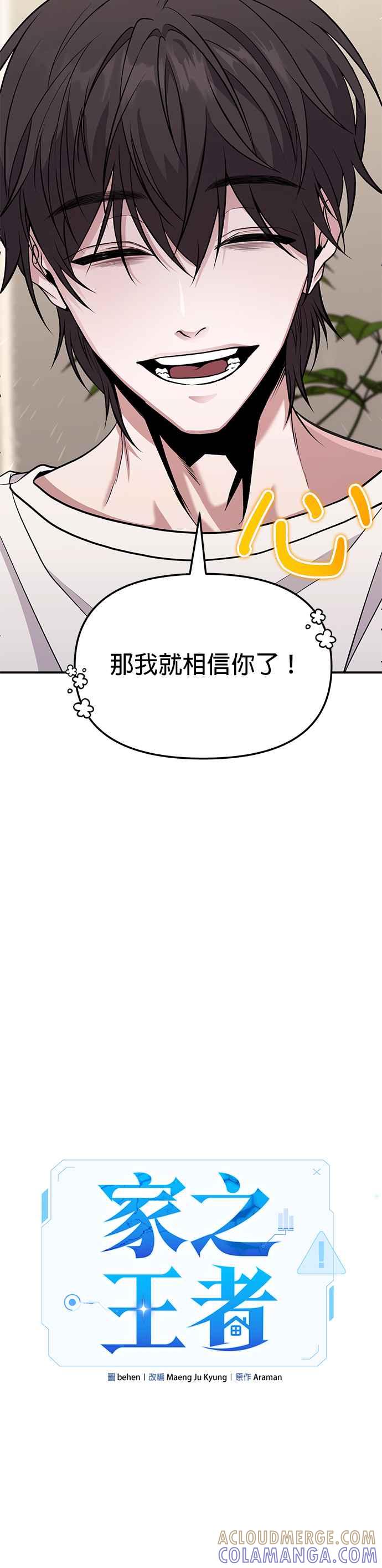 《家之王者》第9话 第22页