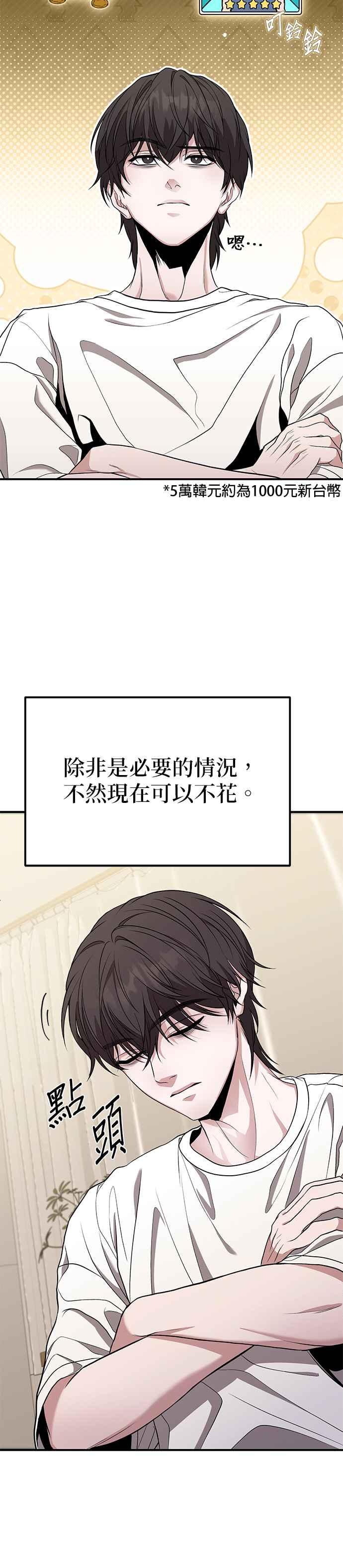 《家之王者》第9话 第8页