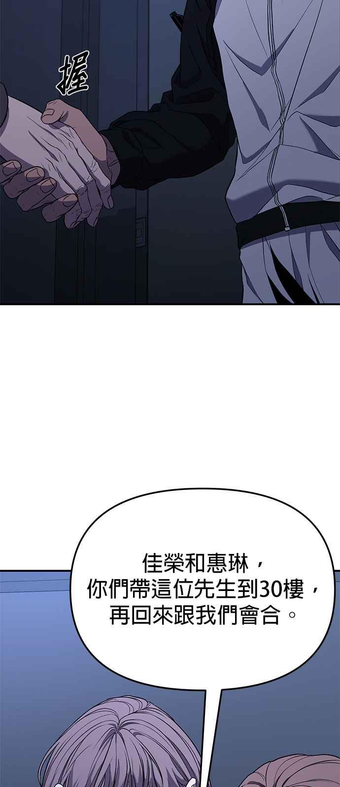 《家之王者》第9话 第68页