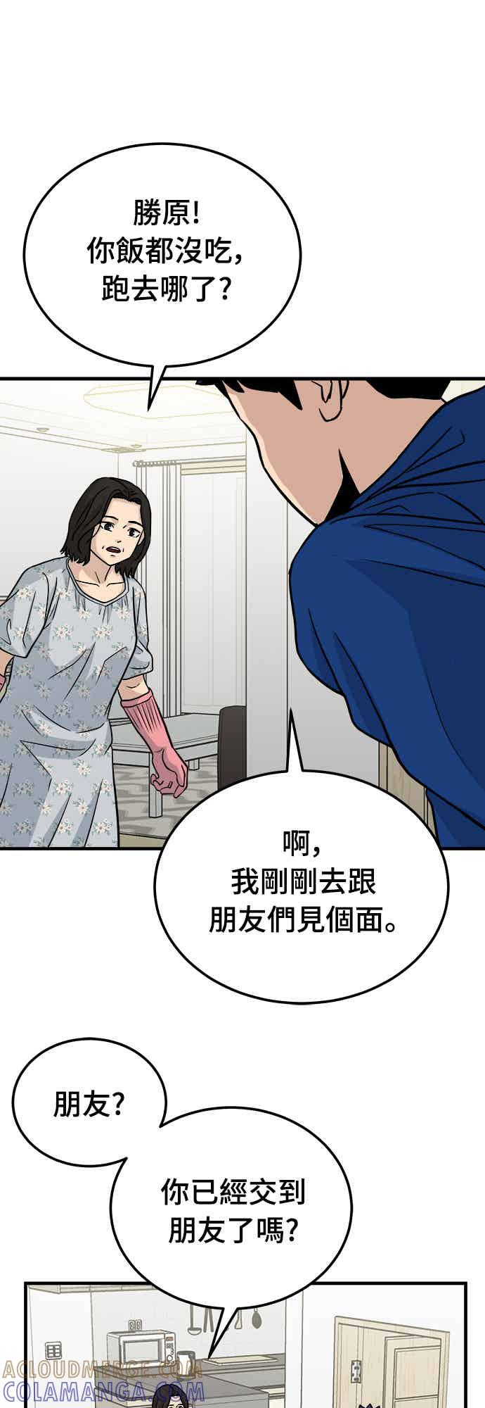 《黄金守门员》第9话 VS僵尸们(完) 第73页