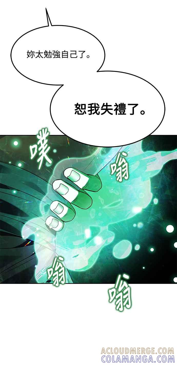 《异世界的美味魔法》第9话 第82页