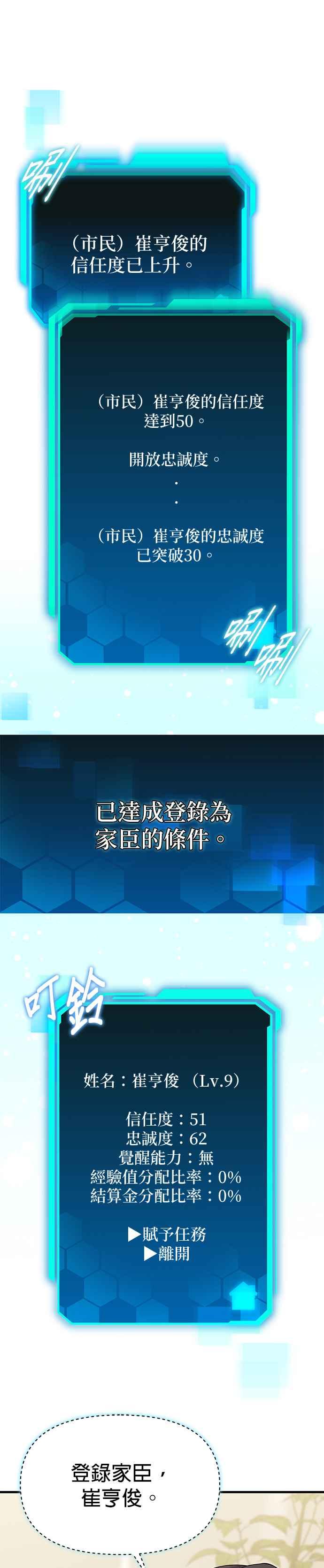 《家之王者》第9话 第9页