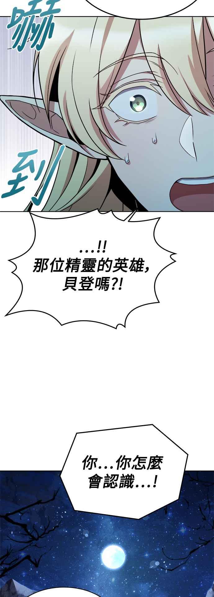 《异世界的美味魔法》第9话 第84页