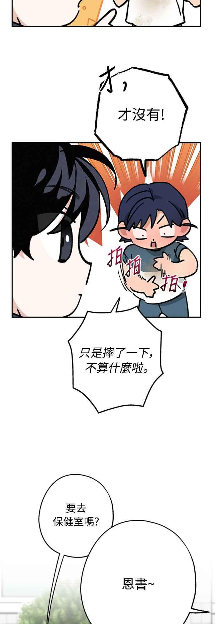 待定义的关系 - 第47话 哪怕一次也好，希望你也像我一样 - 第14张图