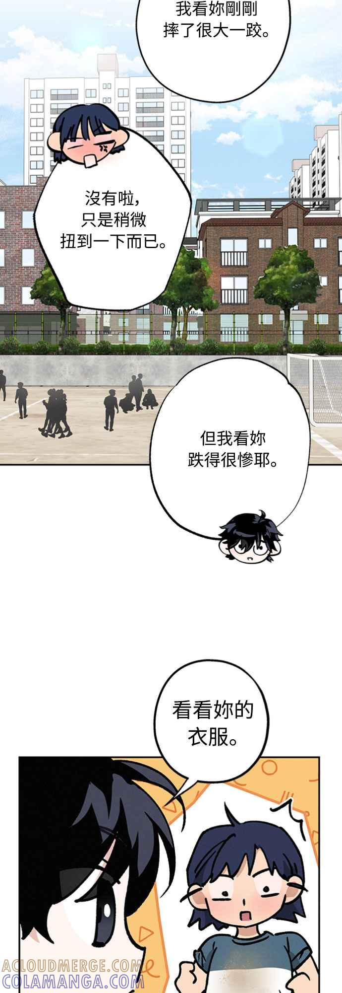 待定义的关系 - 第47话 哪怕一次也好，希望你也像我一样 - 第13张图