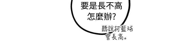 待定义的关系 - 第47话 哪怕一次也好，希望你也像我一样 - 第11张图