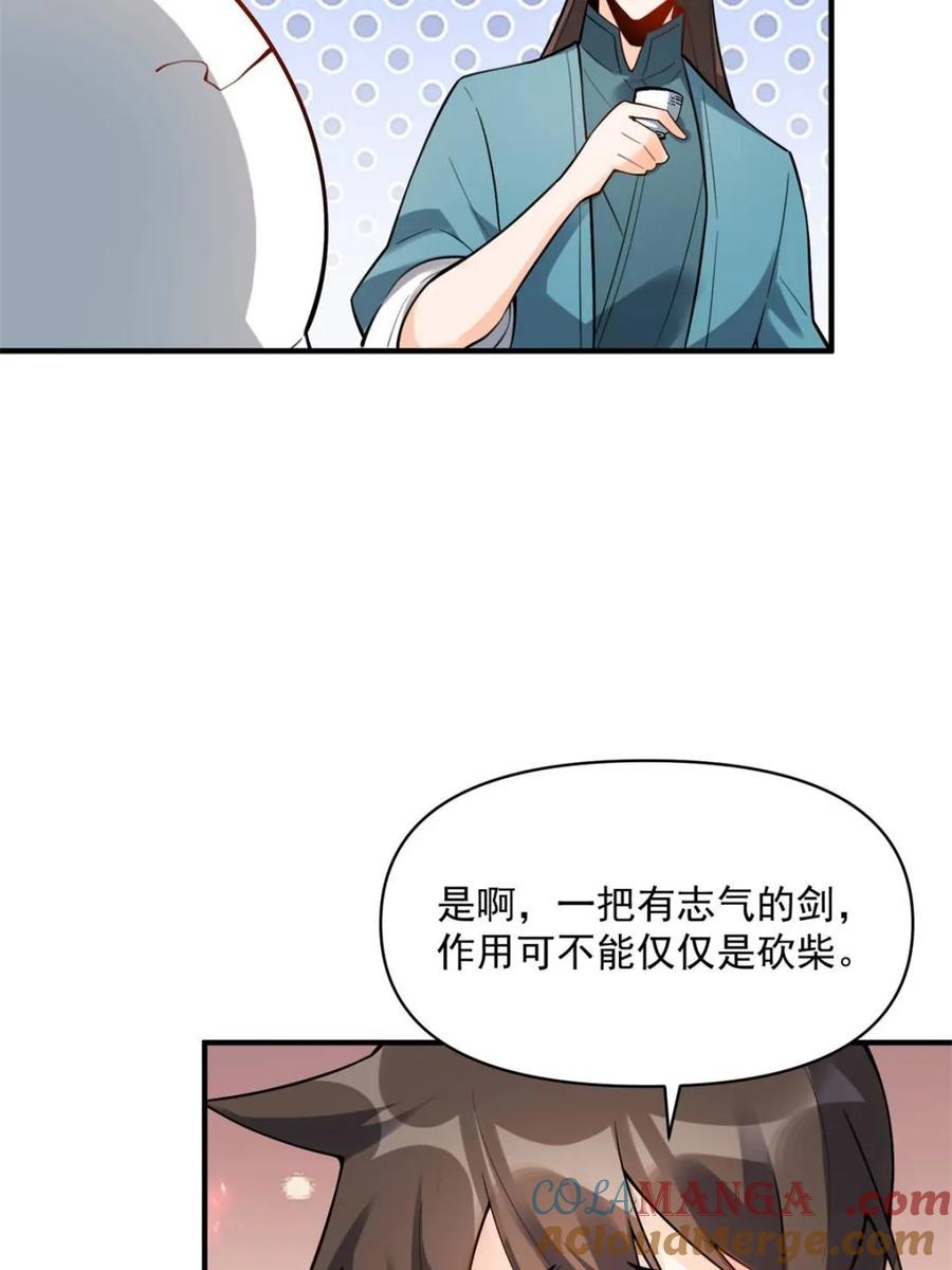 《原来我是修仙大佬》第491话 491话 第16页