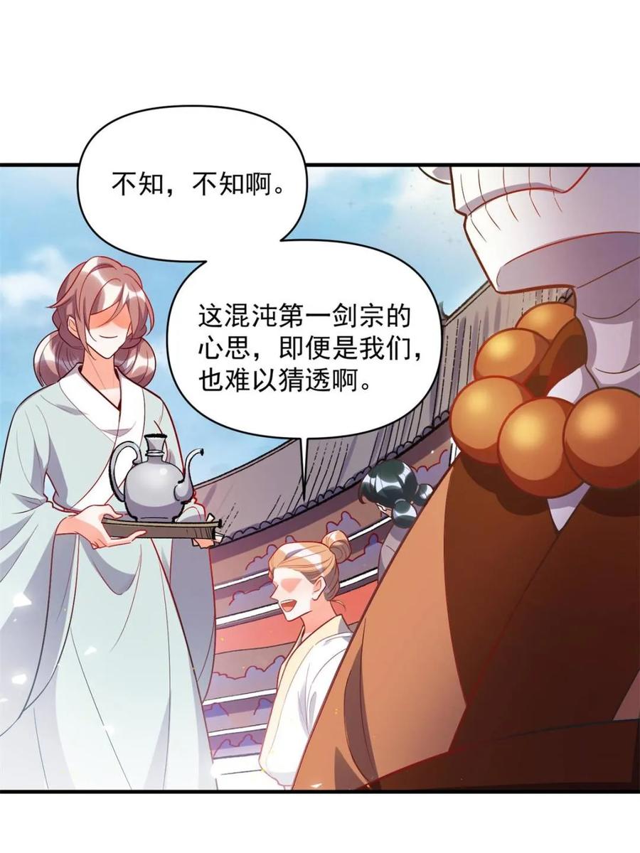 《原来我是修仙大佬》第491话 491话 第42页