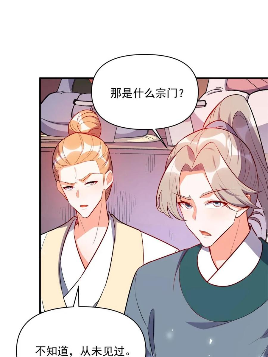 《原来我是修仙大佬》第491话 491话 第47页