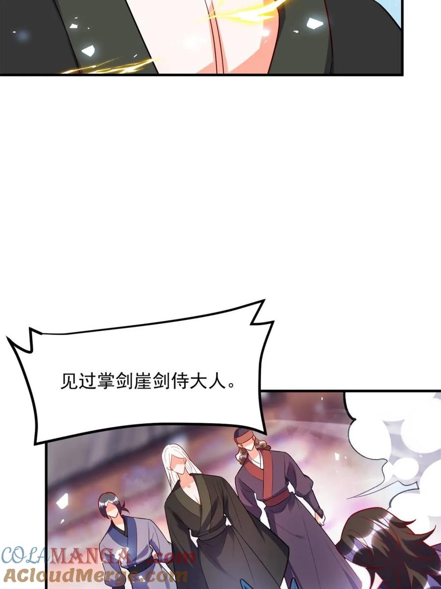 《原来我是修仙大佬》第491话 491话 第58页