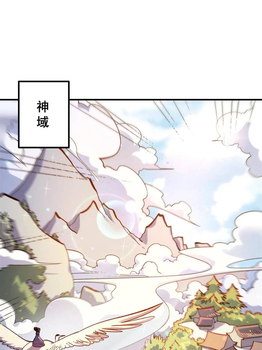 《原来我是修仙大佬》第491话 491话 第29页