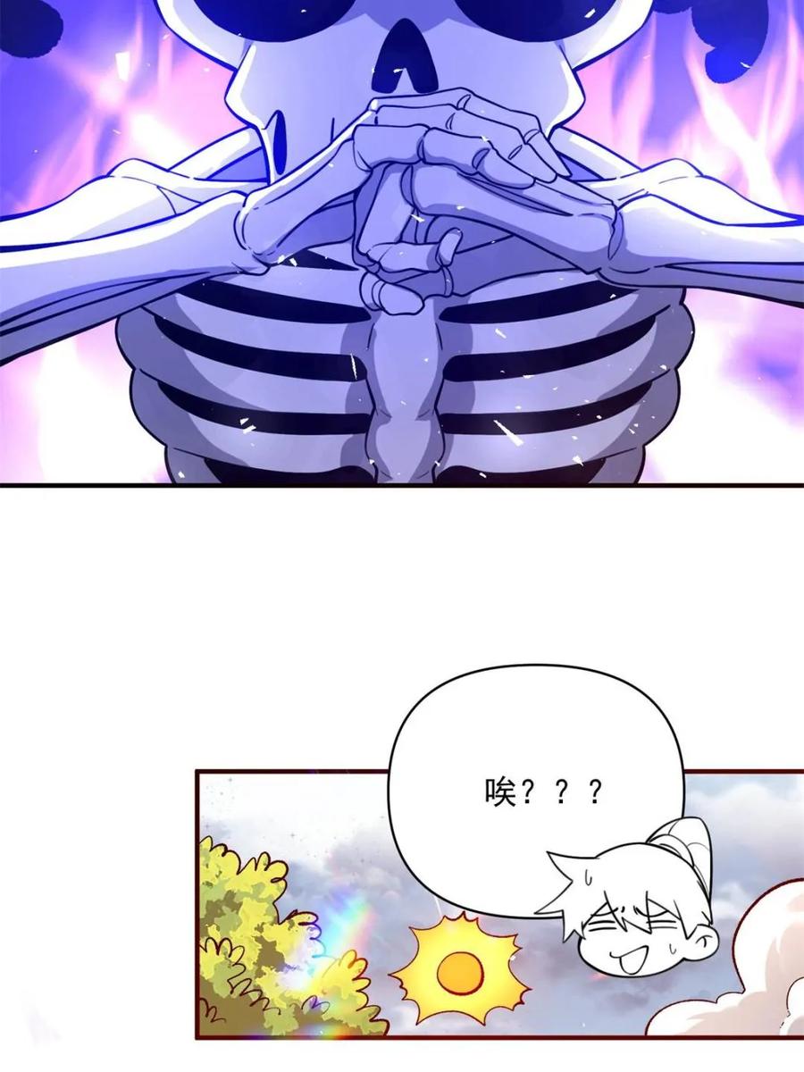 《原来我是修仙大佬》第491话 491话 第23页